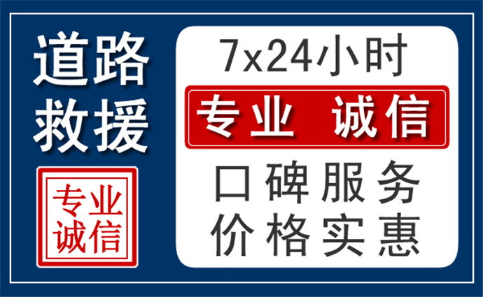 鹰潭附近24小时高速道路救援