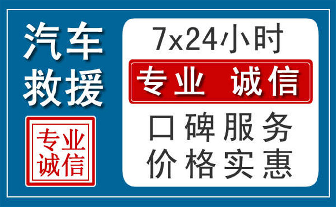鹰潭附近24小时汽车救援
