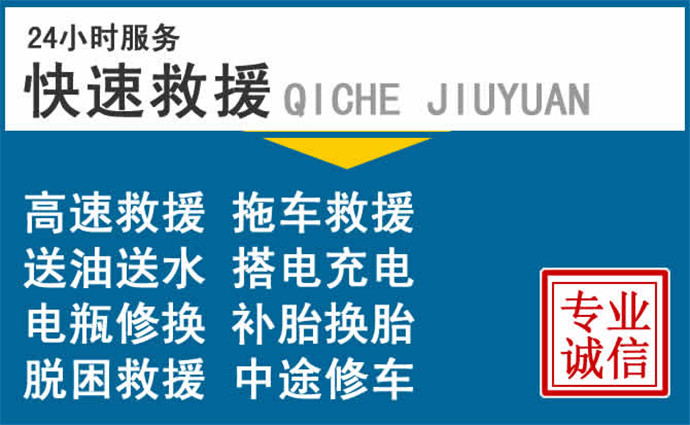 鹰潭附近汽车救援