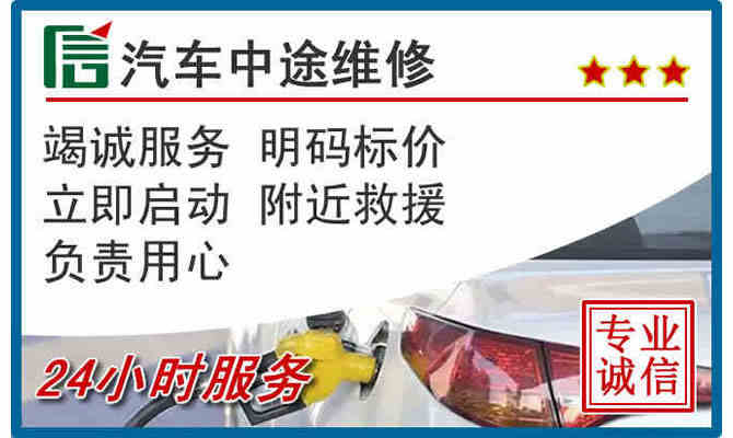 新余24小时汽车中途维修